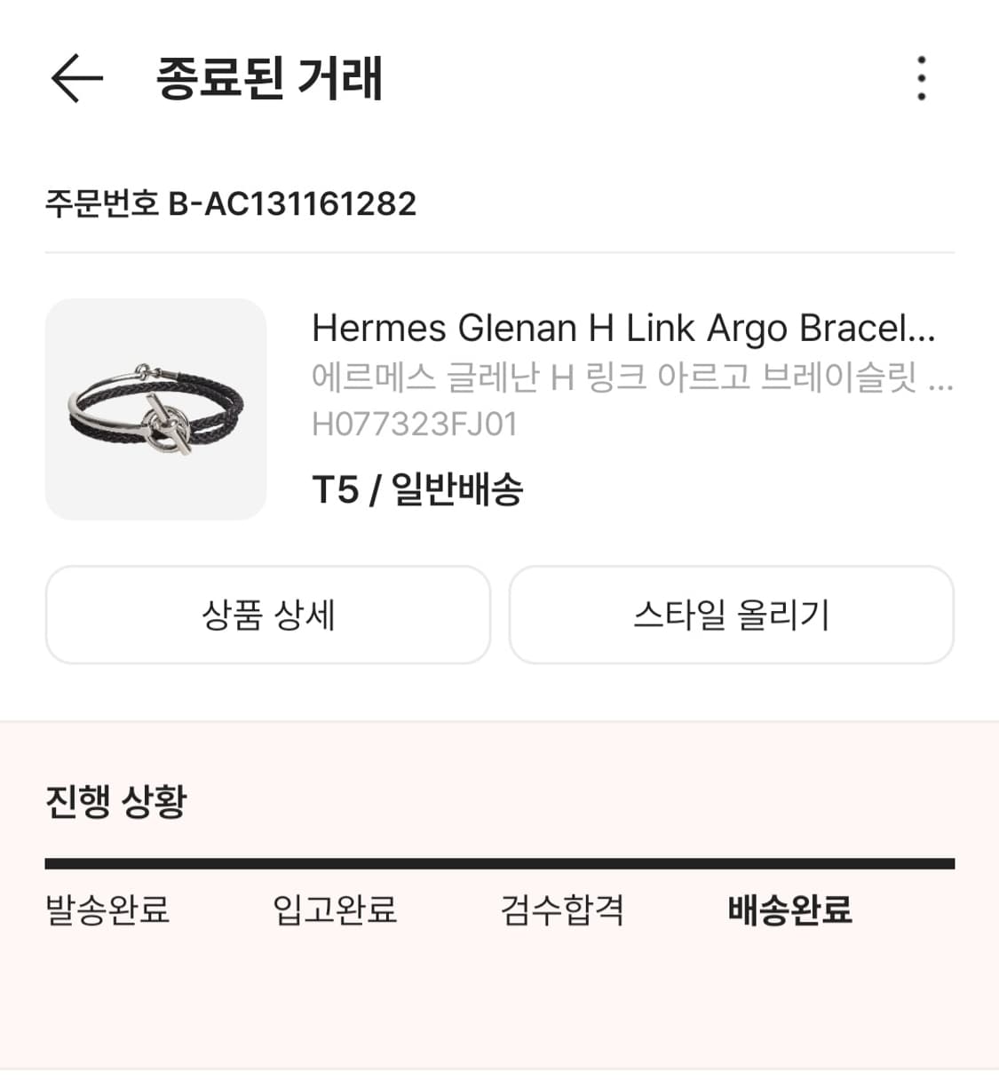 에르메스 글레난 H 링크 아르고 로프메탈 팔찌 블랙 T5 상품이미지5