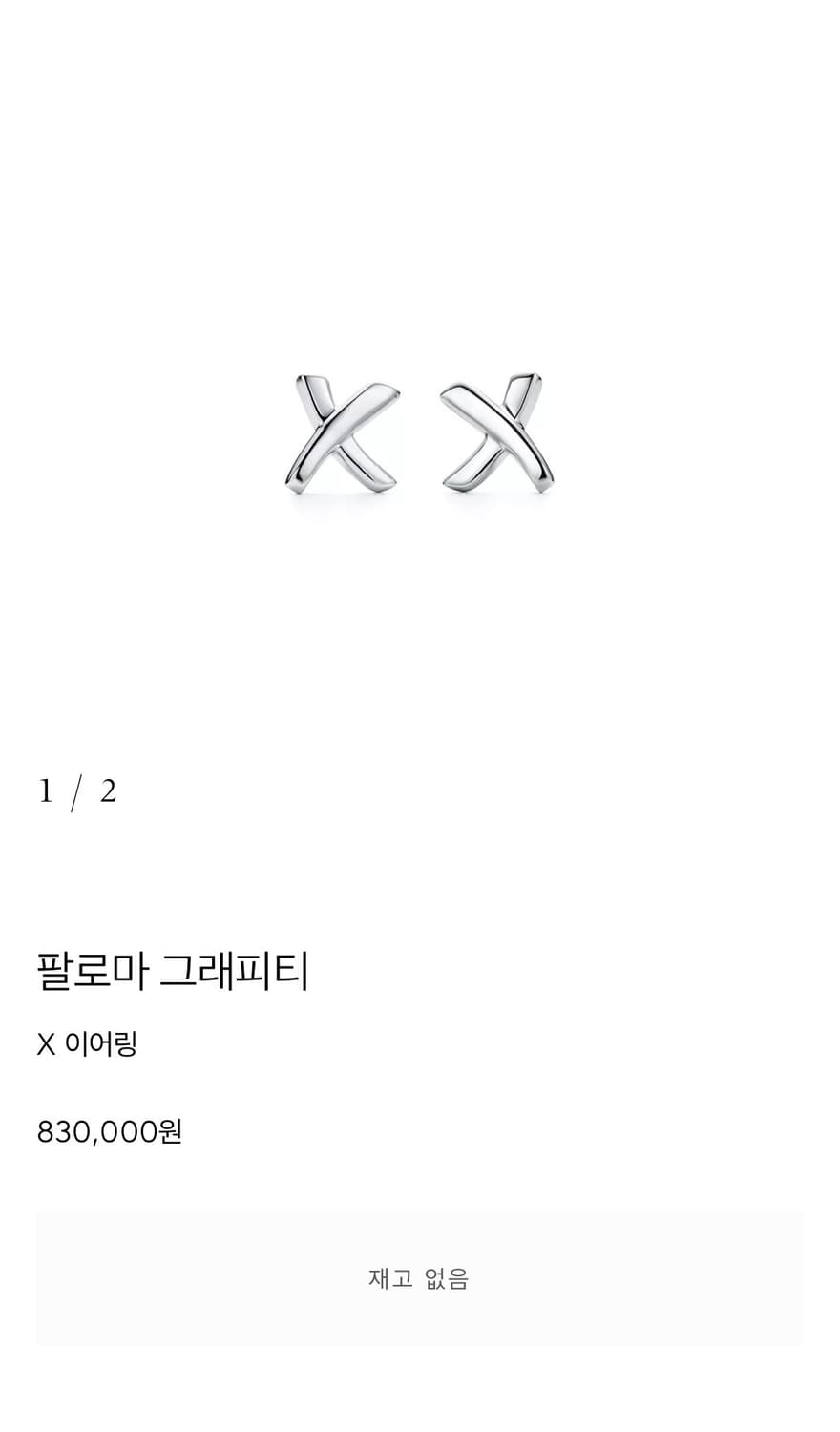 피카소 그래피티 엑스 귀걸이 M 사이즈 상품이미지2