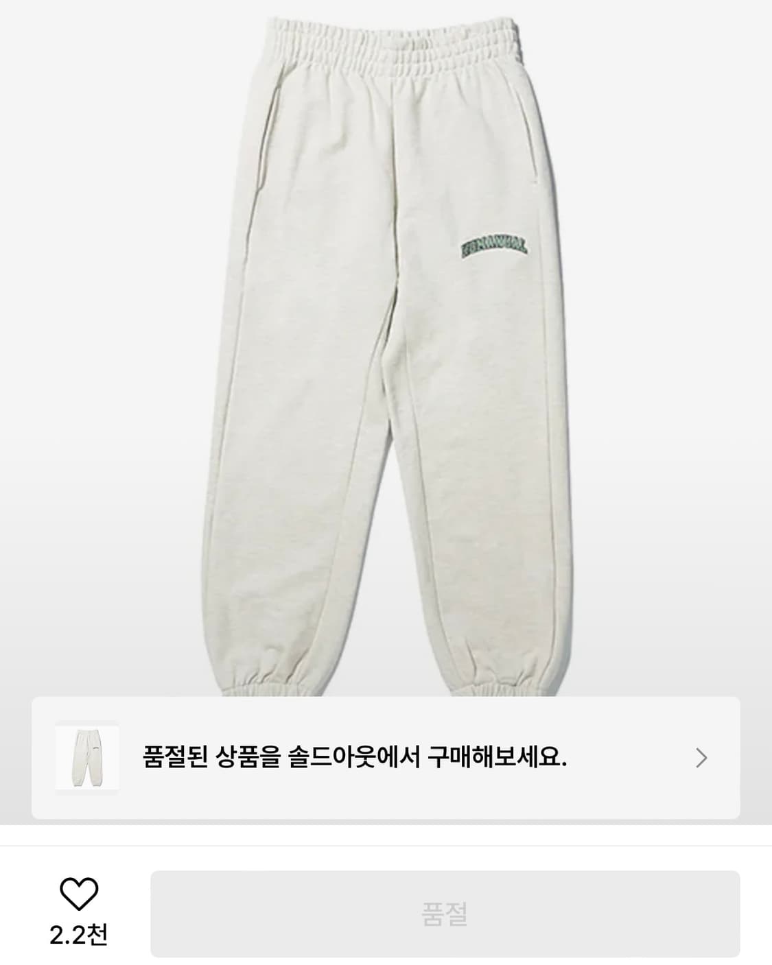 노매뉴얼 3T 아치 로고 스웻팬츠 조거팬츠 오트밀멜란지 L ARCH LO 상품이미지4