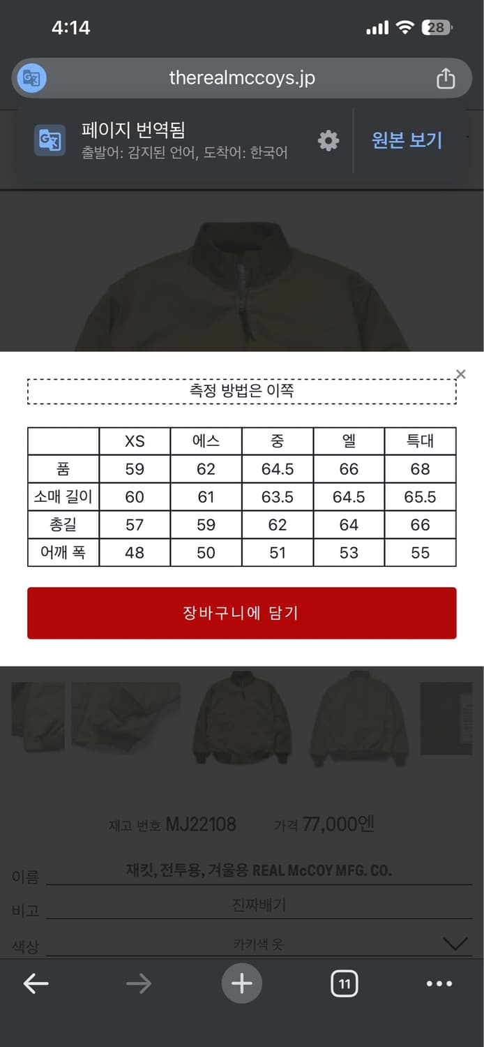 리얼맥코이 탱커자켓 XL 판매 상품이미지2