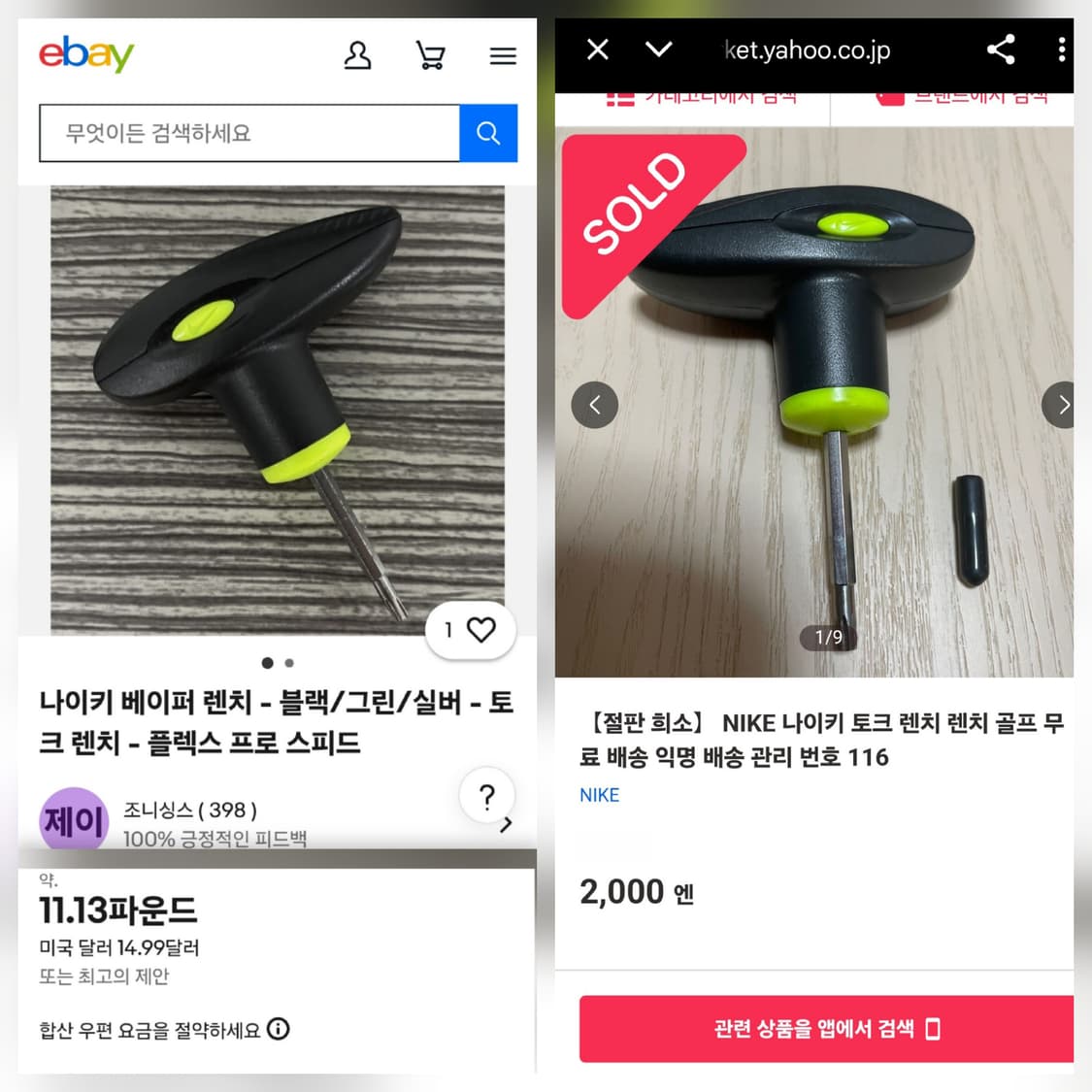 나이키 골프 6각 전용렌치, 베이퍼 드라이버 렌치 상품이미지7