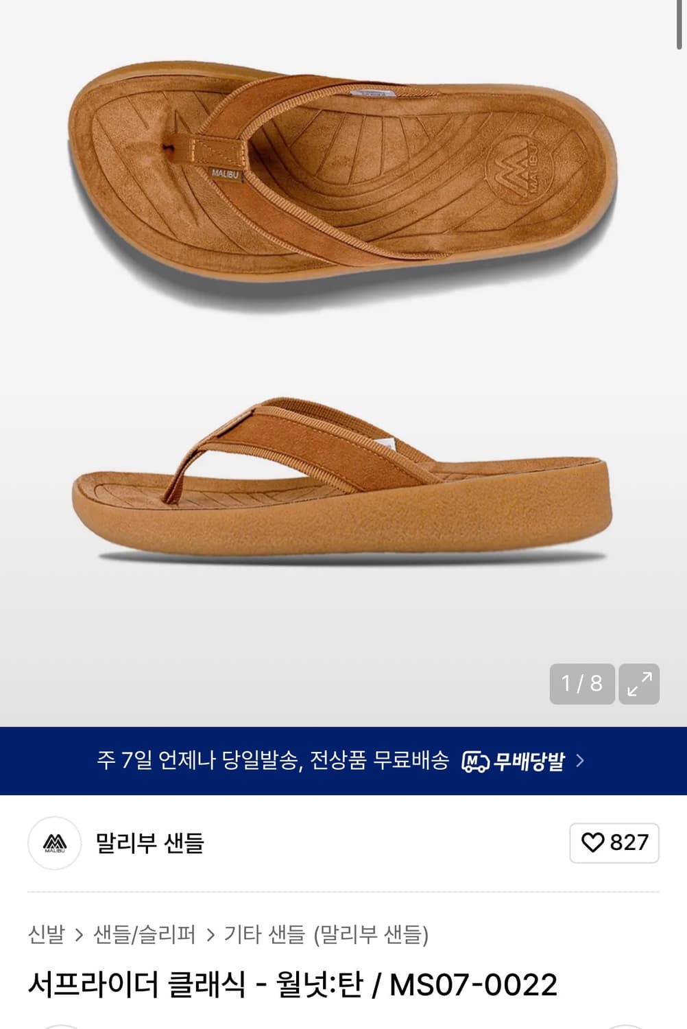말리부 샌들 270 상품이미지1