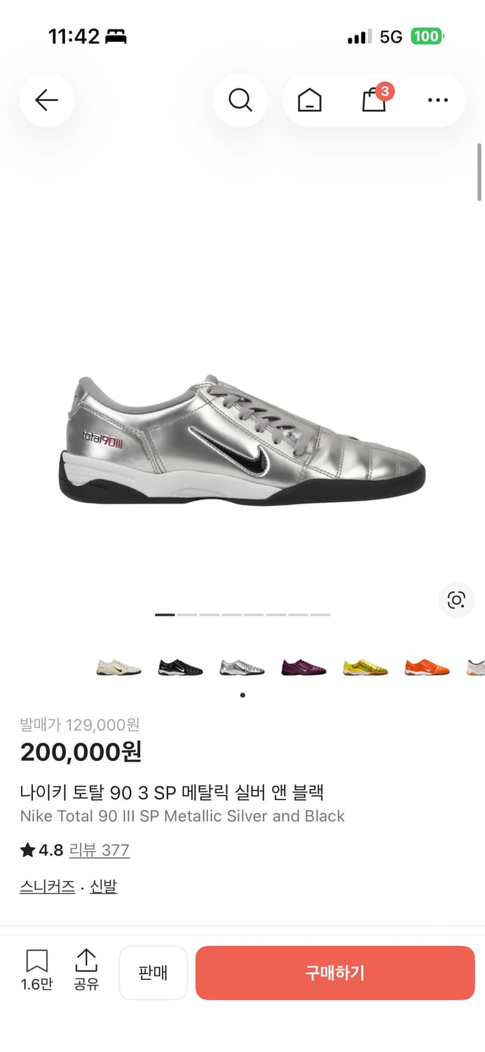 나이키 토탈90 실버230 상품이미지1