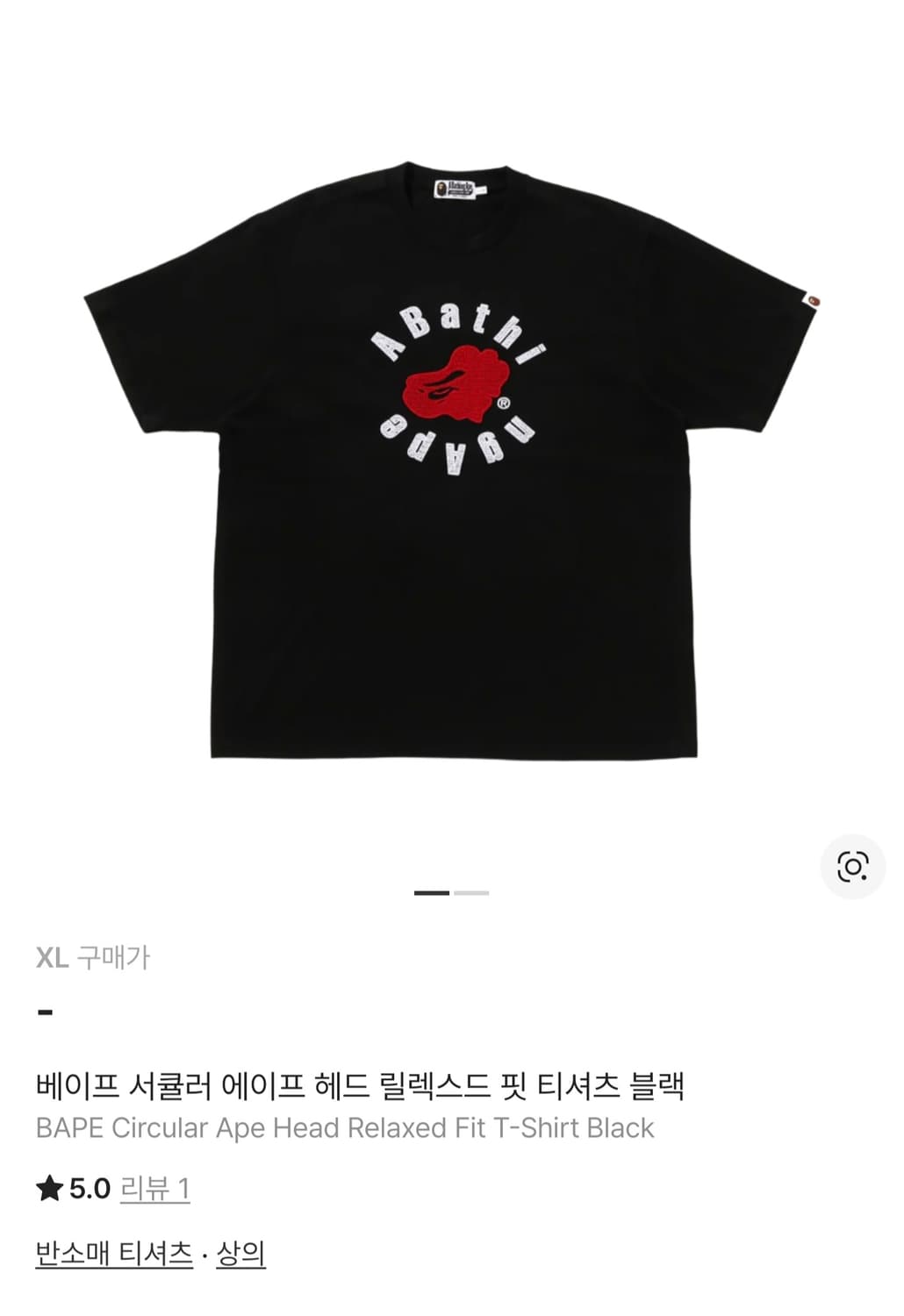베이프 서큘러 에이프 헤드 릴렉스드핏 티셔츠 블랙 XL 상품이미지1