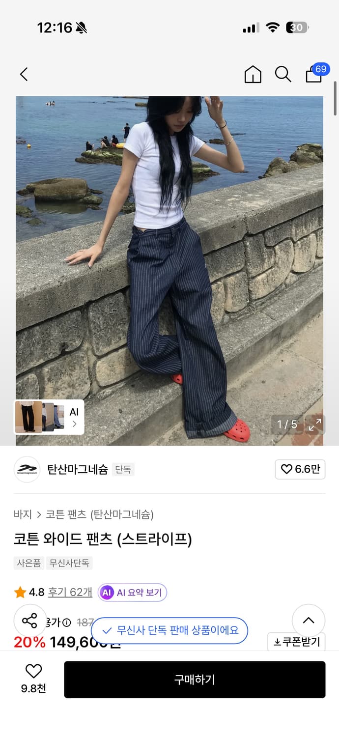 탄산마그네슘 코튼 와이드 팬츠 (스트라이프) 상품이미지1