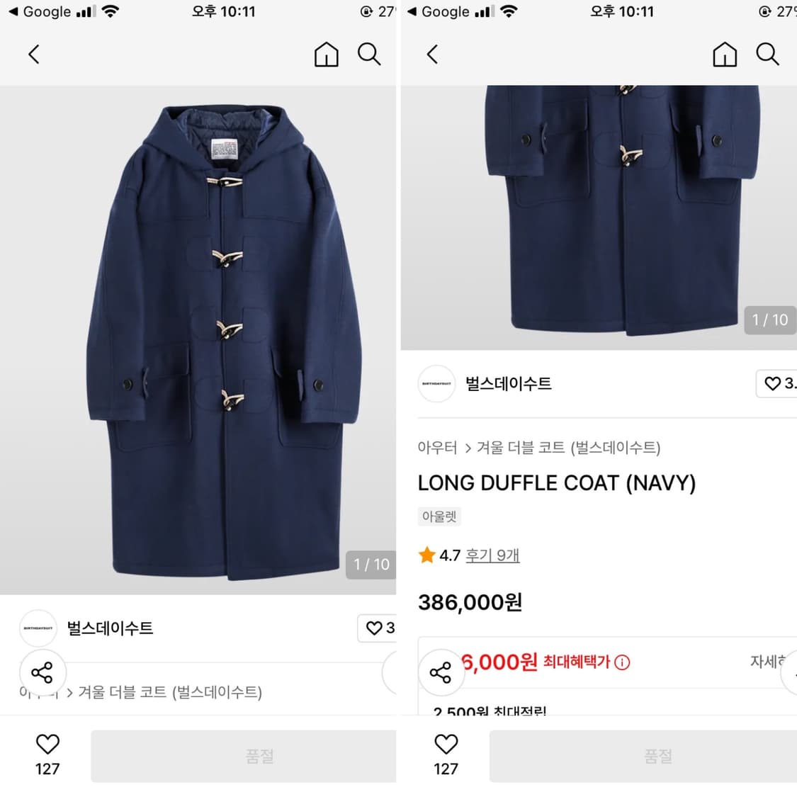 (거의 새것)벌스데이수트 롱 더플 떡볶이 코트 105-110 M 상품이미지2