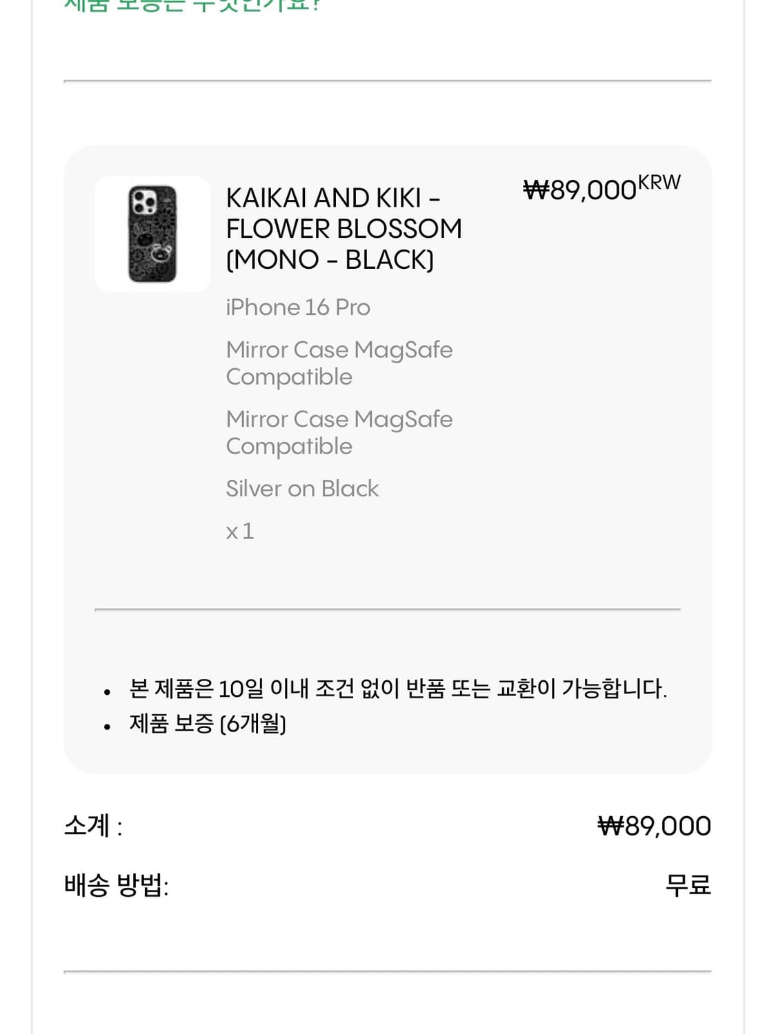 케이스티파이 무라카미다카시 아이폰16프로 케이스 상품이미지6