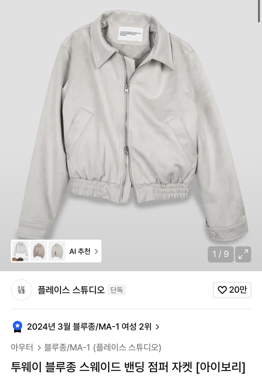 플레이스 스튜디오 스웨이드 자켓 상품이미지3