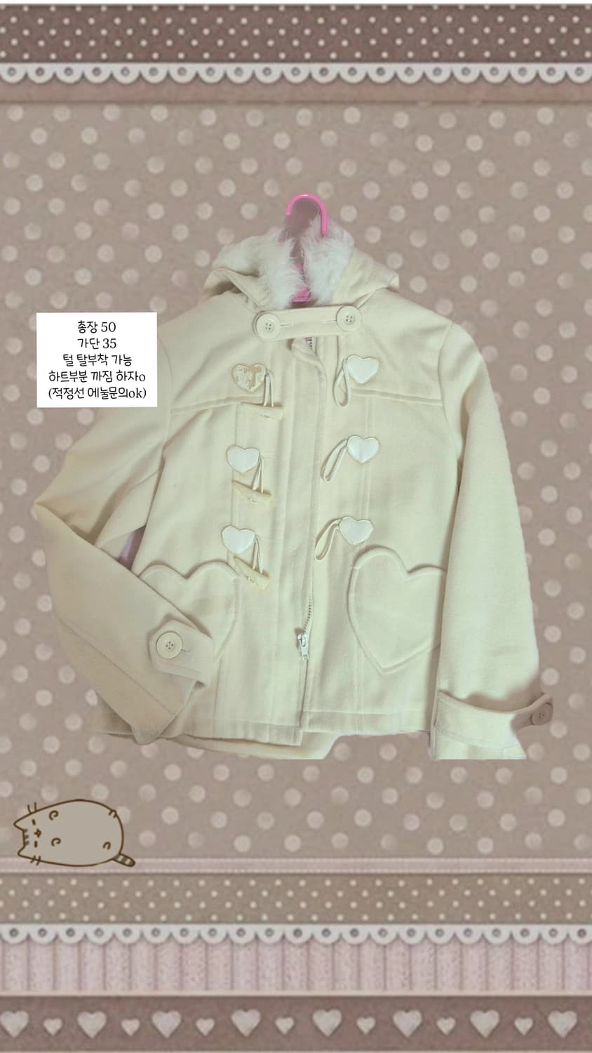 일브 아이보리 하트코트 떡코 상품이미지1