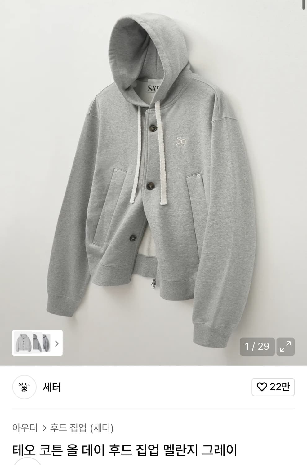 세터 테오 코튼 올 데이 후드 집업 멜란지 그레이 상품이미지1