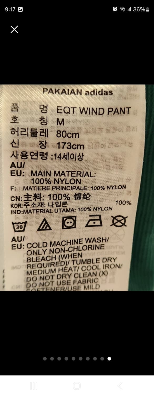 아디다스 이큅먼트 윈드 트랙 팬츠 품명 EQT WIND PANT 사이즈M 상품이미지10