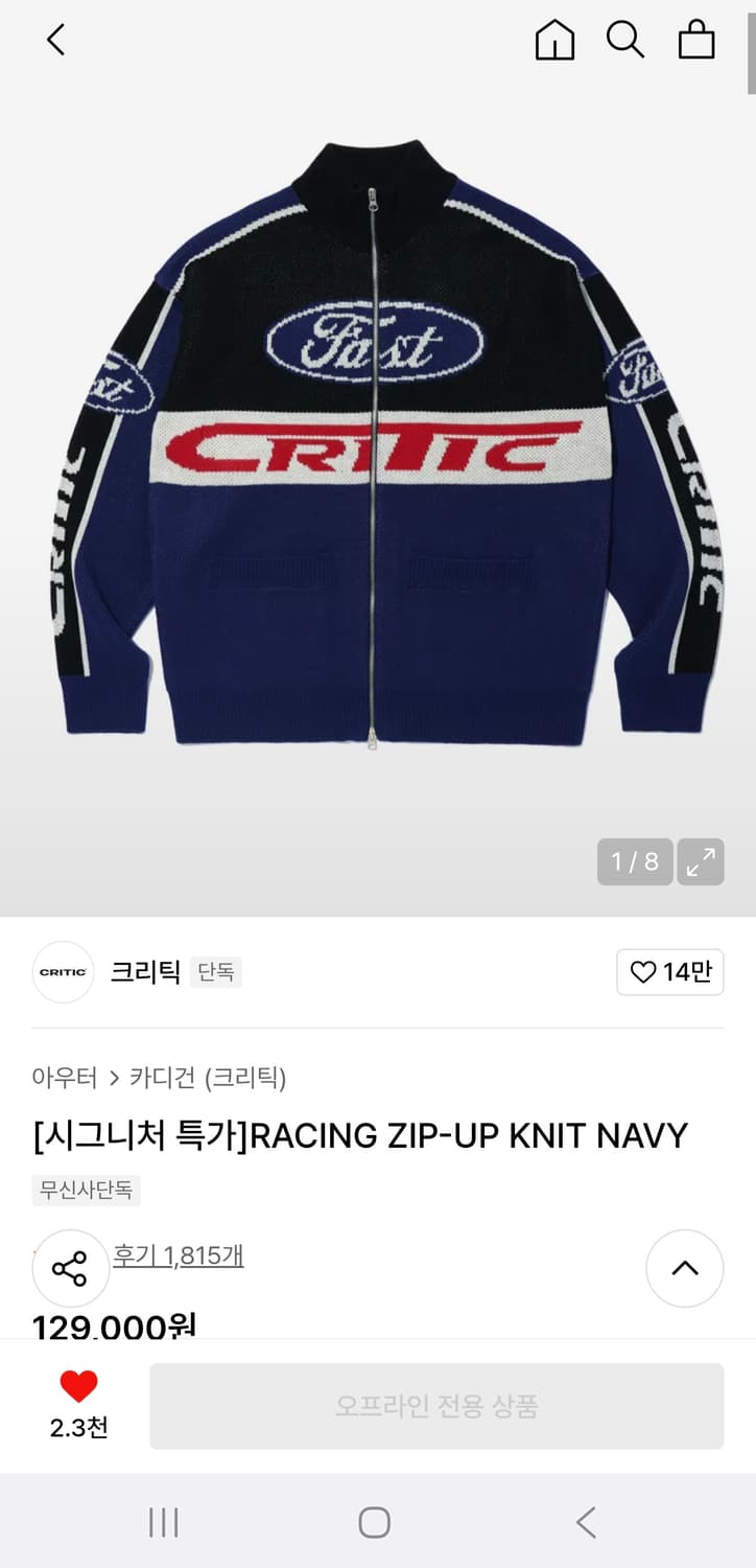 크리틱 레이싱 니트집업 상품이미지1