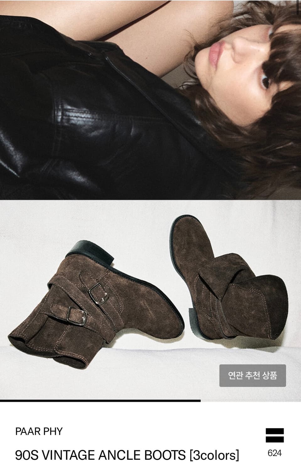 파르피 90S VINTAGE ANCLE BOOTS 다크 브라운 235 상품이미지1