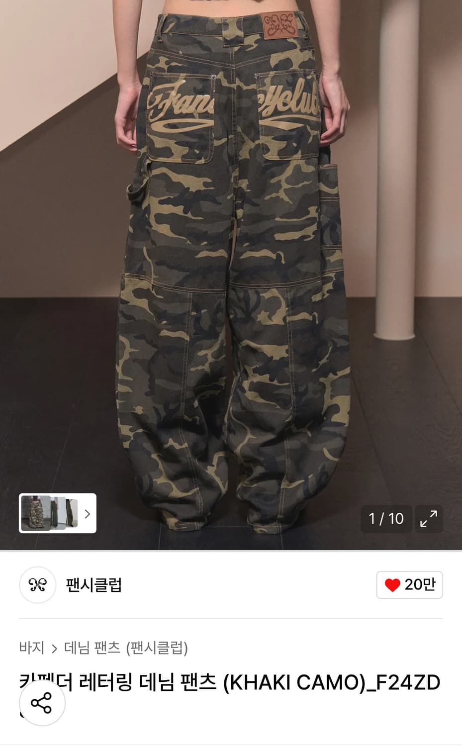 팬시 클럽 카모 팬츠 상품이미지1