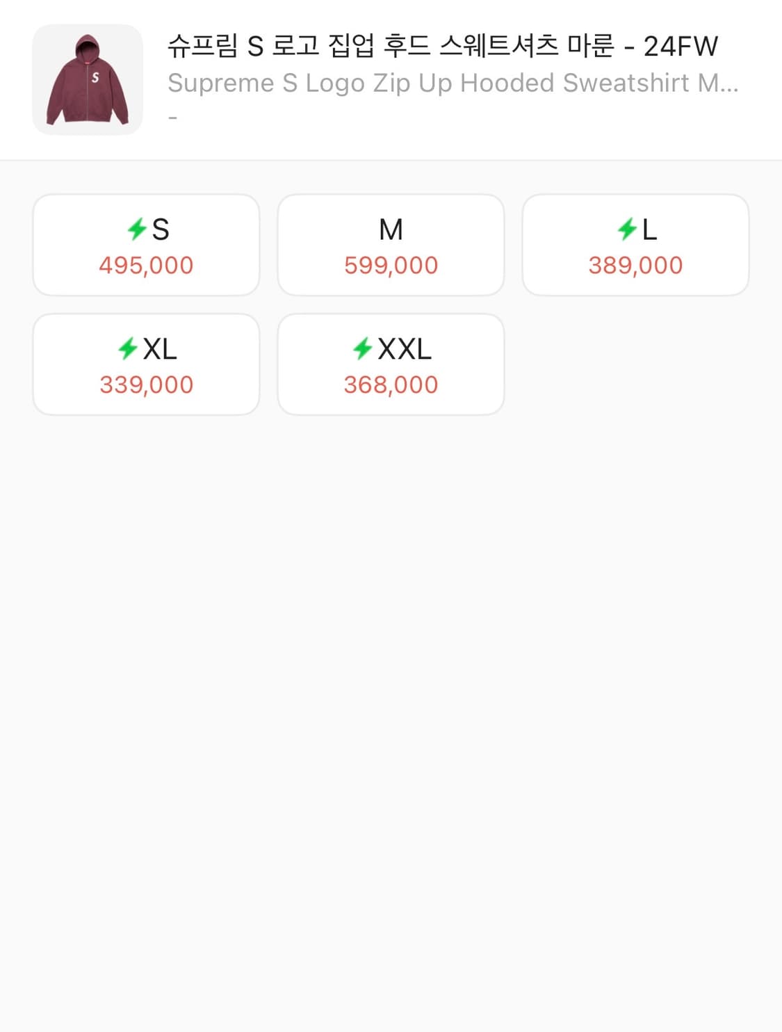 슈프림 S로고 후드집업 마룬 xl 상품이미지2