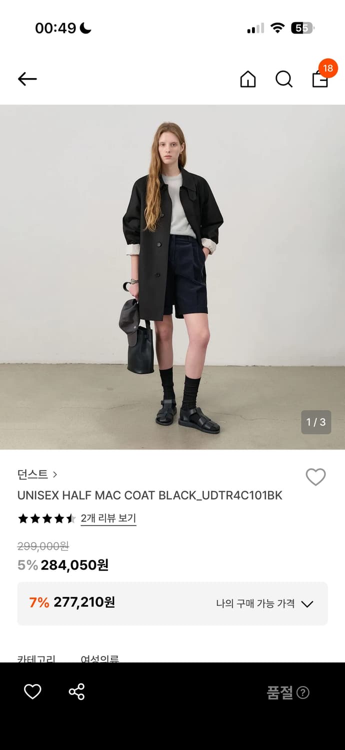 던스트 하프 맥 코트 상품이미지1