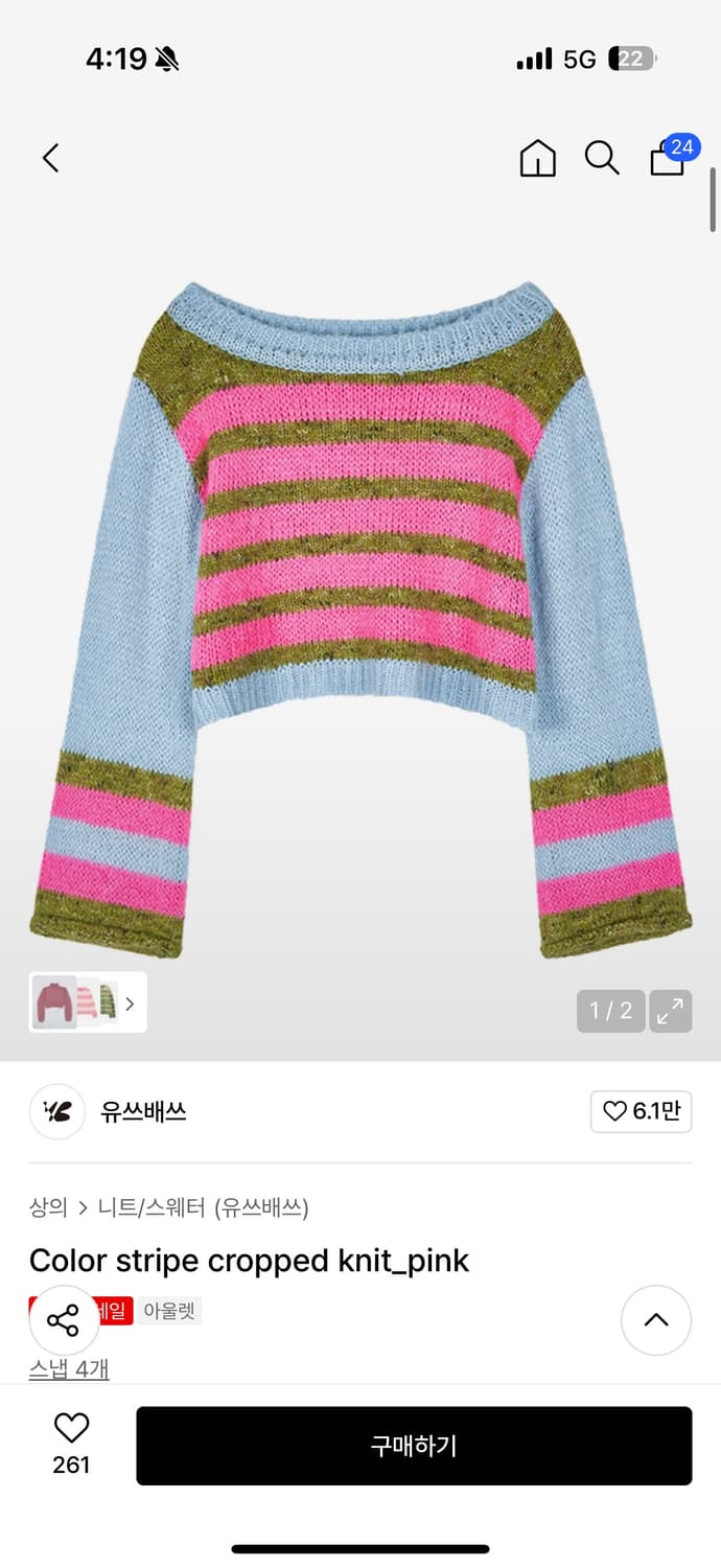 유쓰배쓰 컬러 스트라이프 크롭 니트 핑크 상품이미지5