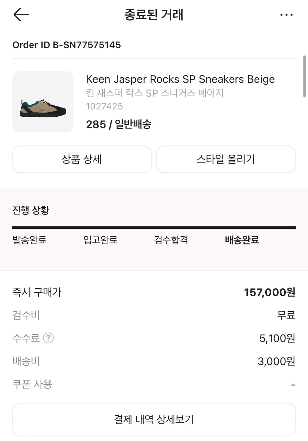 킨 재스퍼 285사이즈 상품이미지4