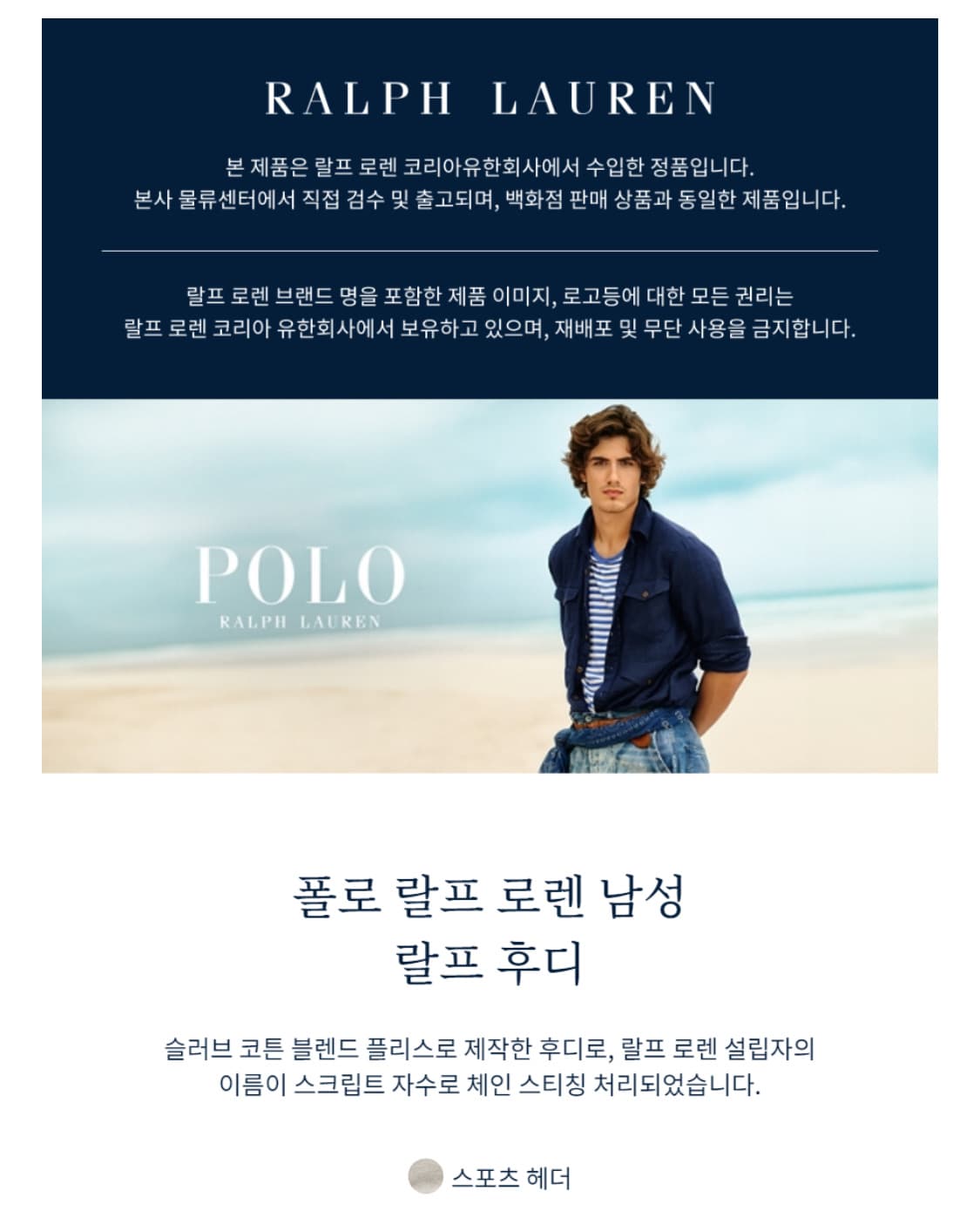 [M] 폴로 랄프로렌 Ralph 후디 스포츠 헤더 상품이미지8