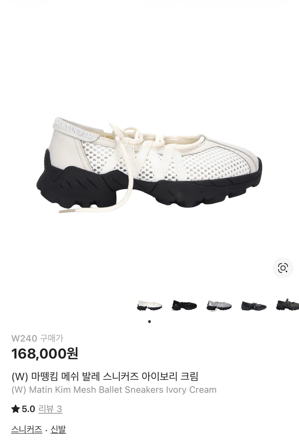 (W) 마뗑킴 메쉬 발레 스니커즈 아이보리 크림 상품이미지1