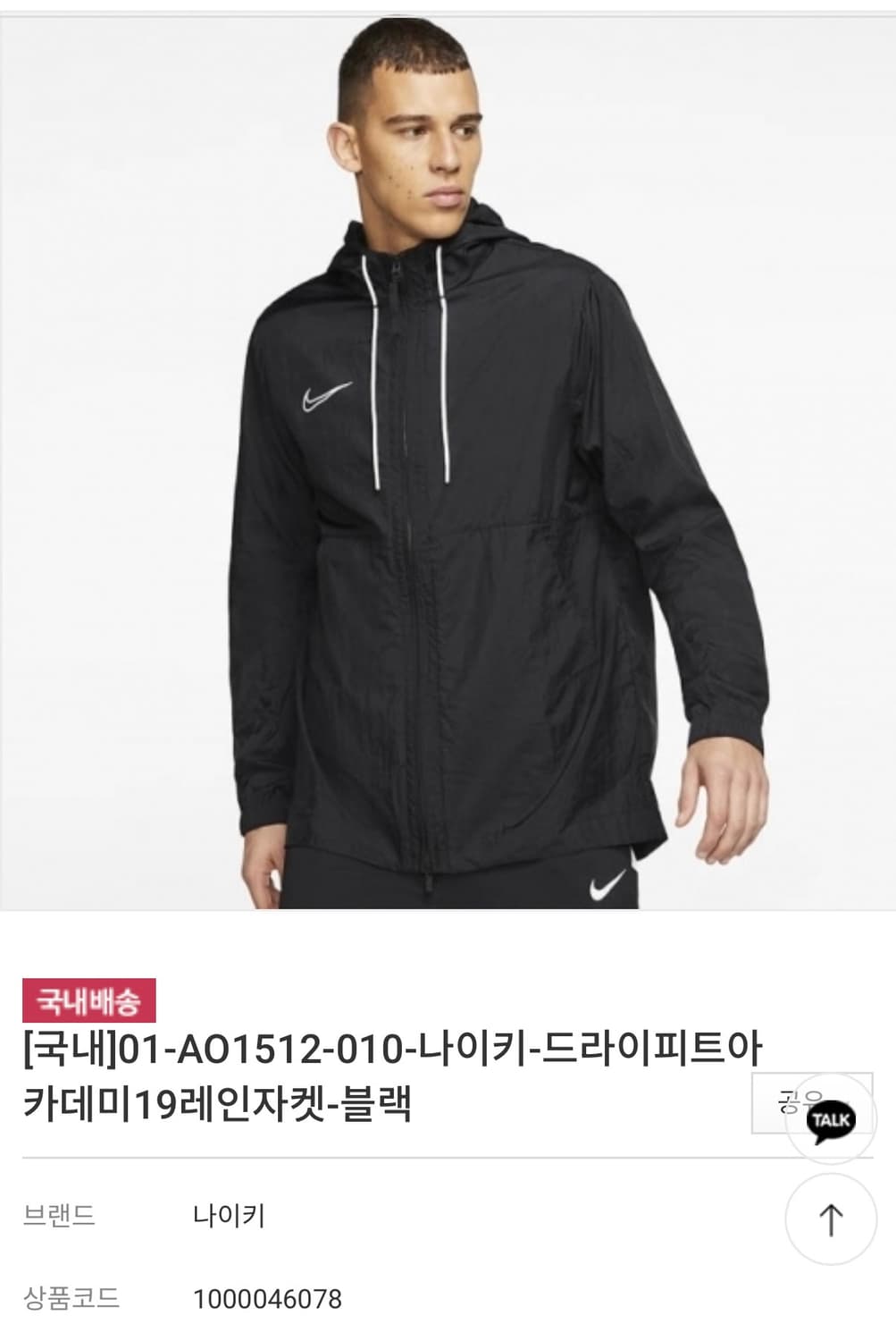 나이키 드라이 아카데미 19 레인자켓 M 상품이미지3