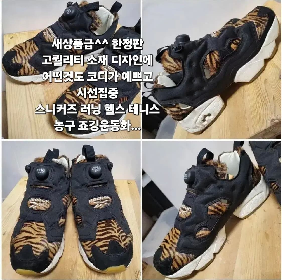 한정판 S급 리복펌프 265 인스타퓨리 정글북 상품이미지6