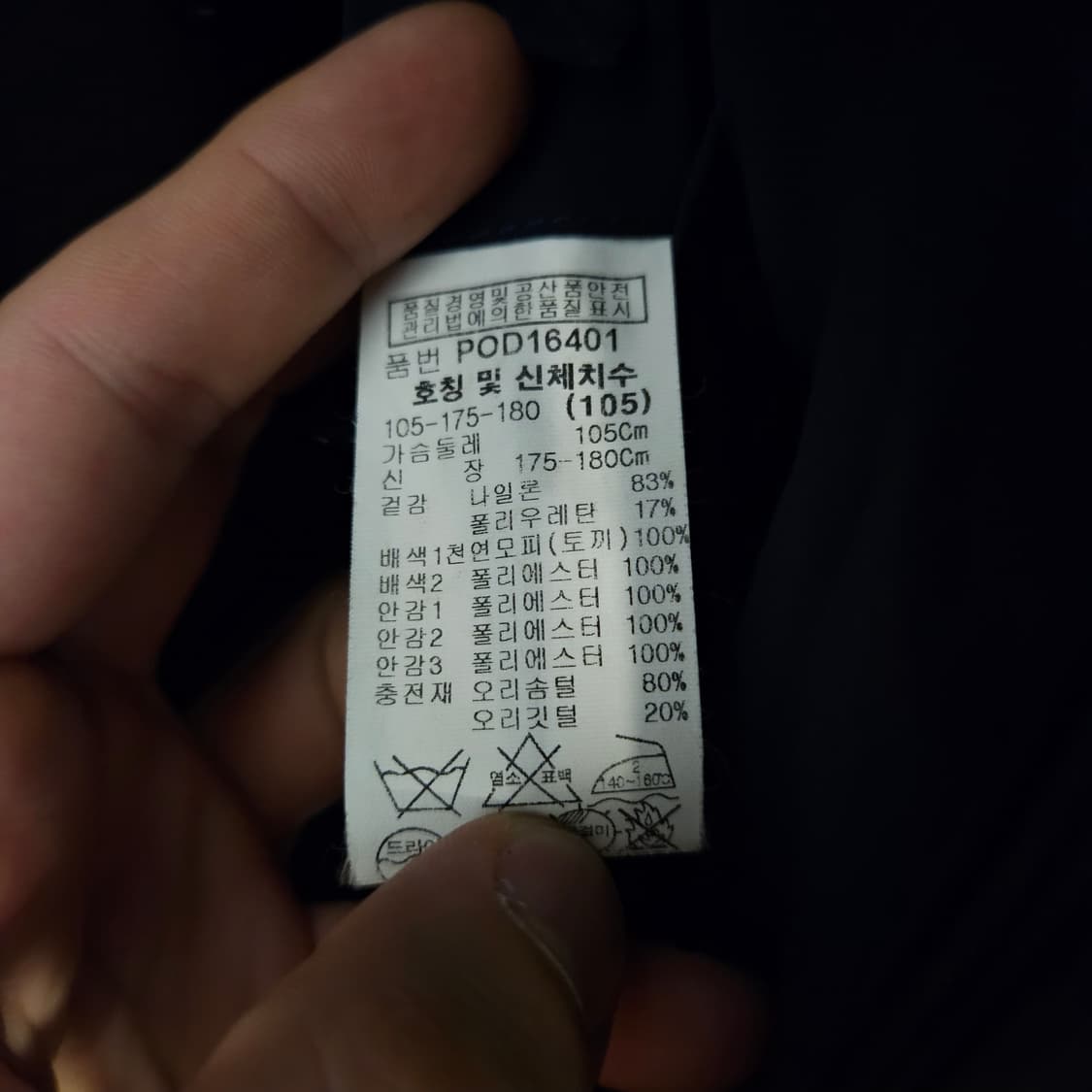 105(XL) 파크랜드 오리털 패딩 상품이미지9