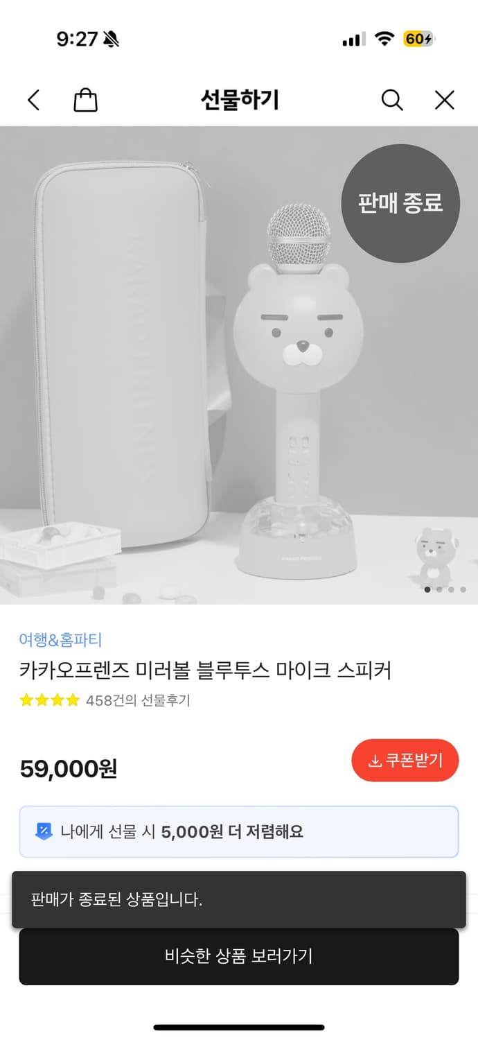 카카오프렌즈 듀엣 블루투스 마이크 (미개봉, 단종) 상품이미지2