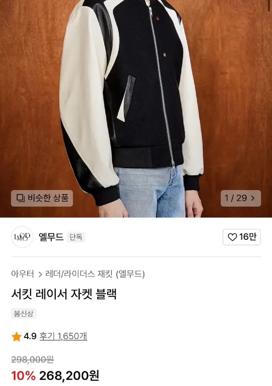 엘무드 레이서 자켓 상품이미지2