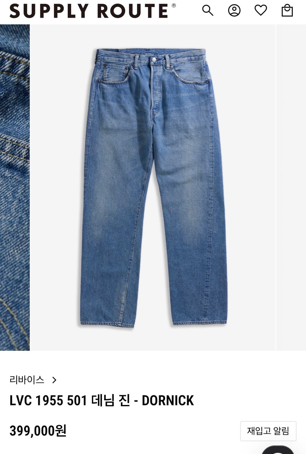 lvc 1955 501 도르닉 32x30 새상품 상품이미지4