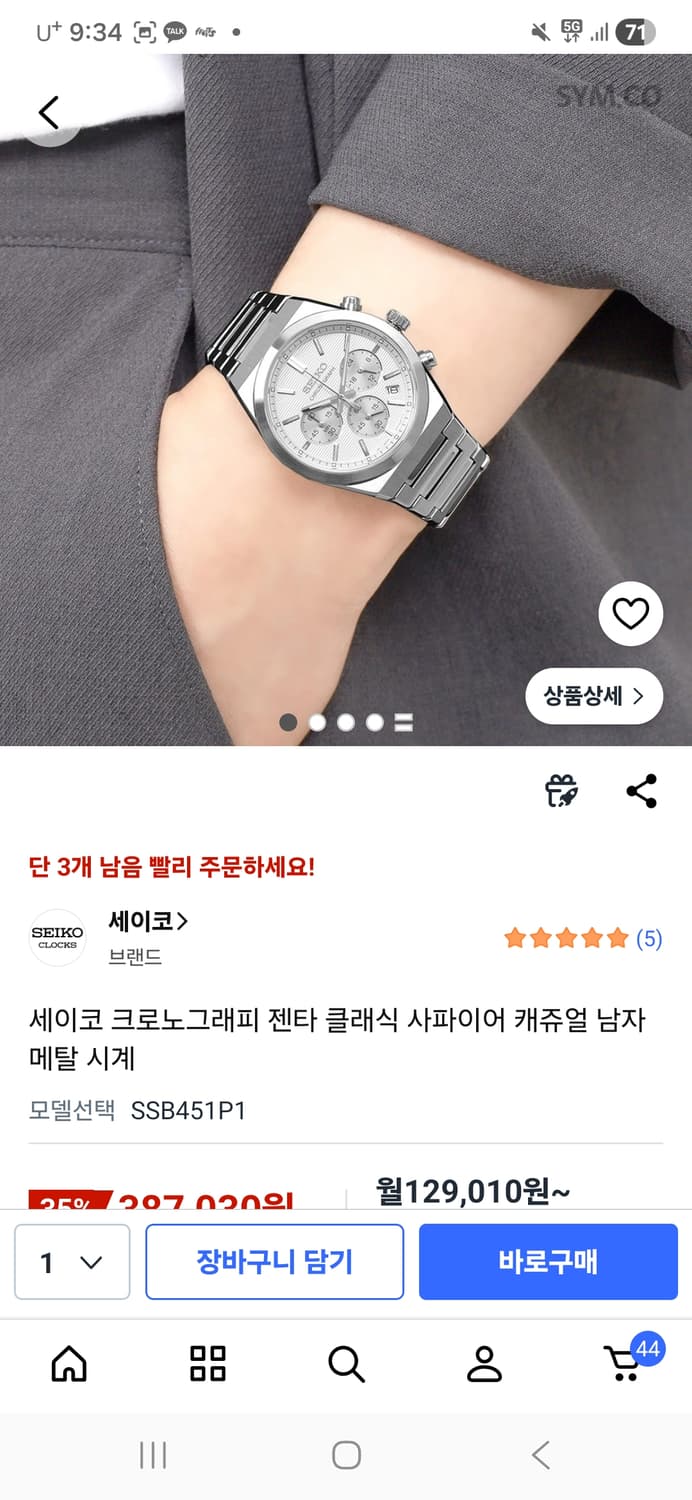 세이코 크로노그래프 메탈시계 상품이미지5