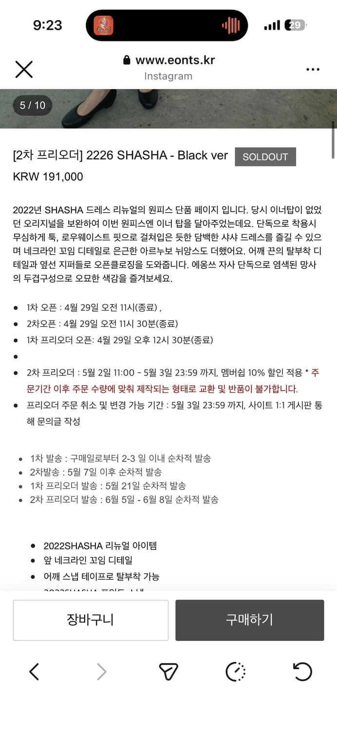 에옹쓰 26 SHASHA - Black ver 상품이미지5
