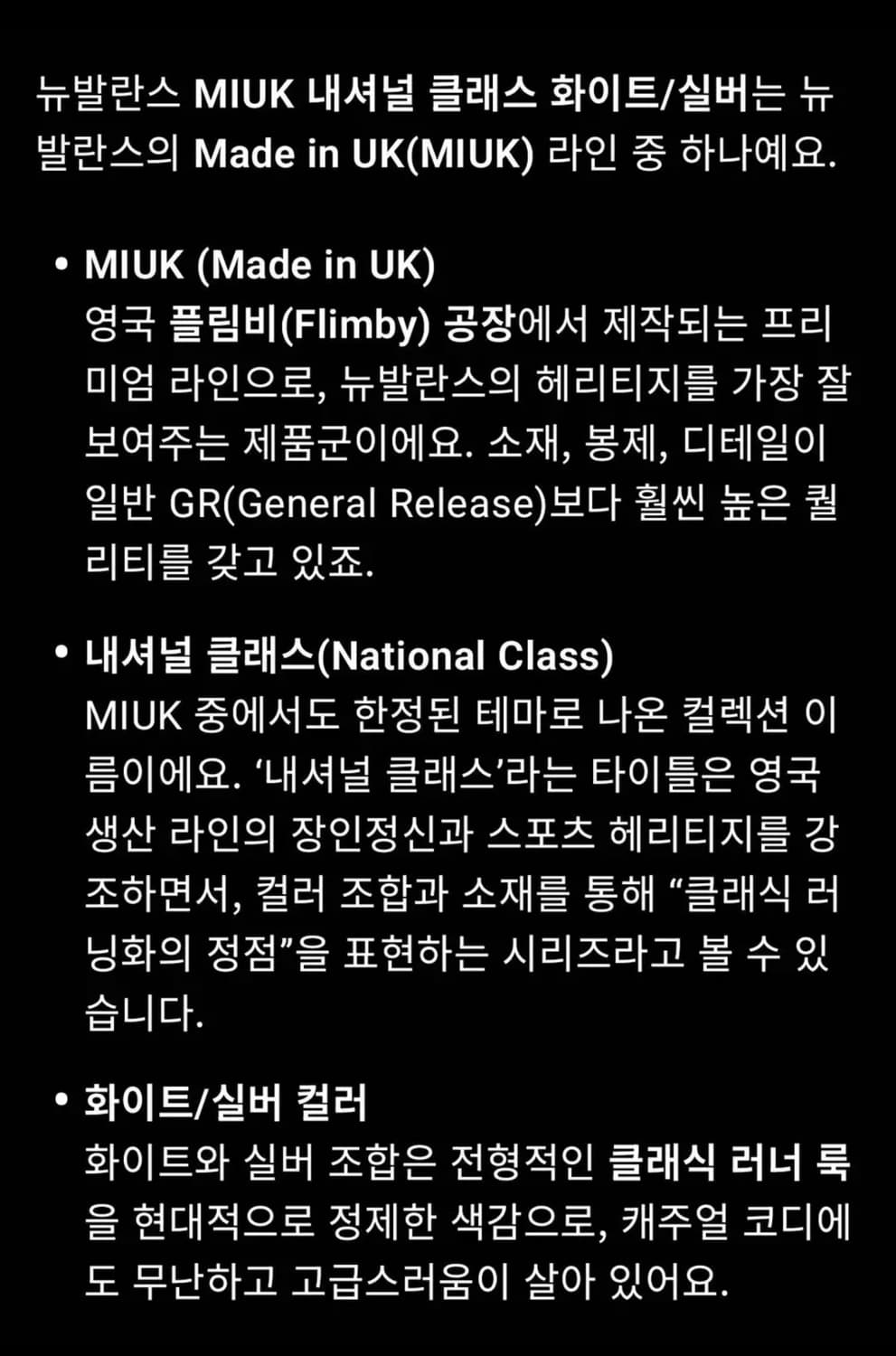 뉴발란스 MIUK 내셔널 클래스 화이트/실버 260사이즈 새제품 상품이미지2