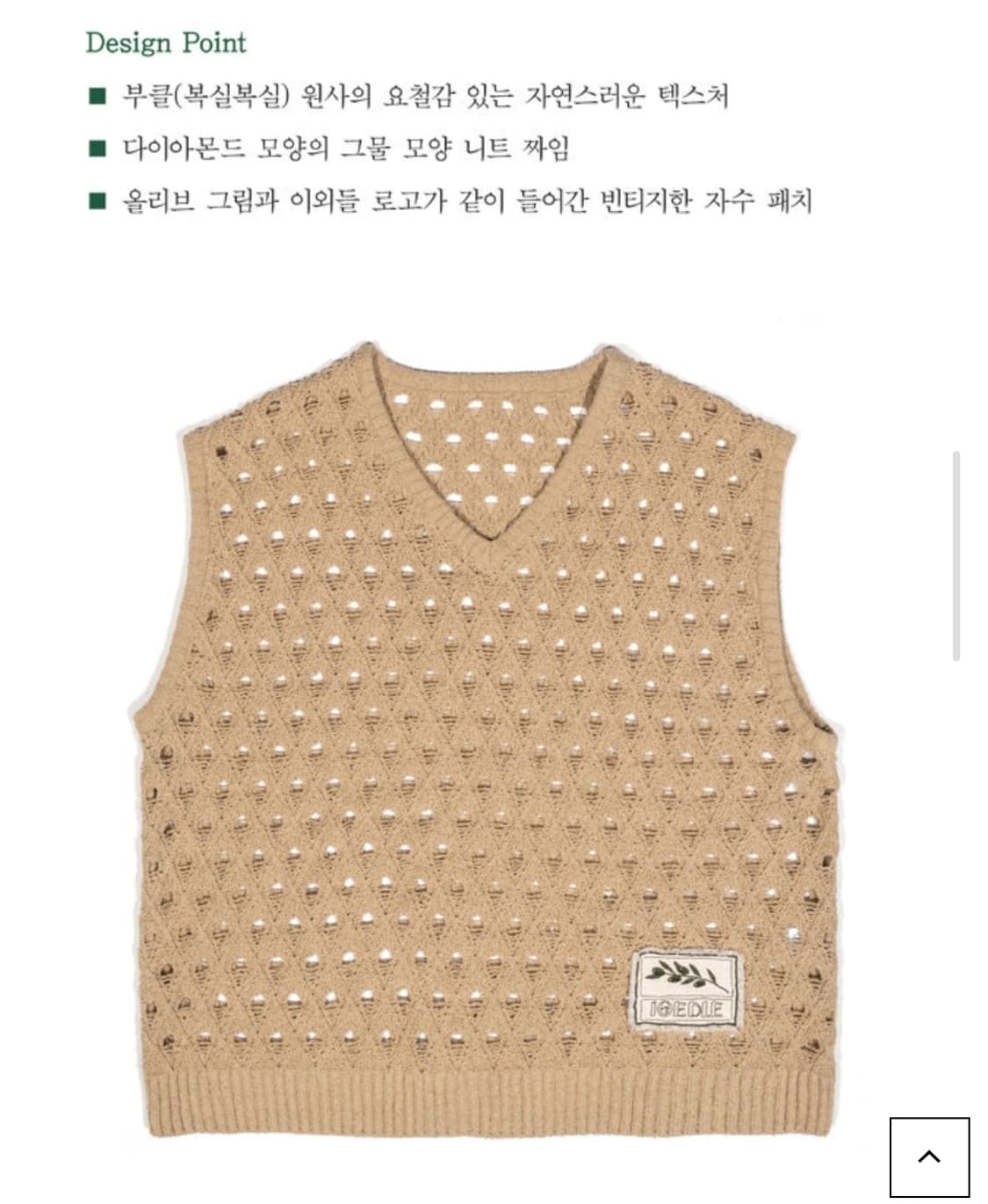 이외들 올리브유 메쉬 니트 베스트 베이지 1사이즈 새제품 상품이미지3