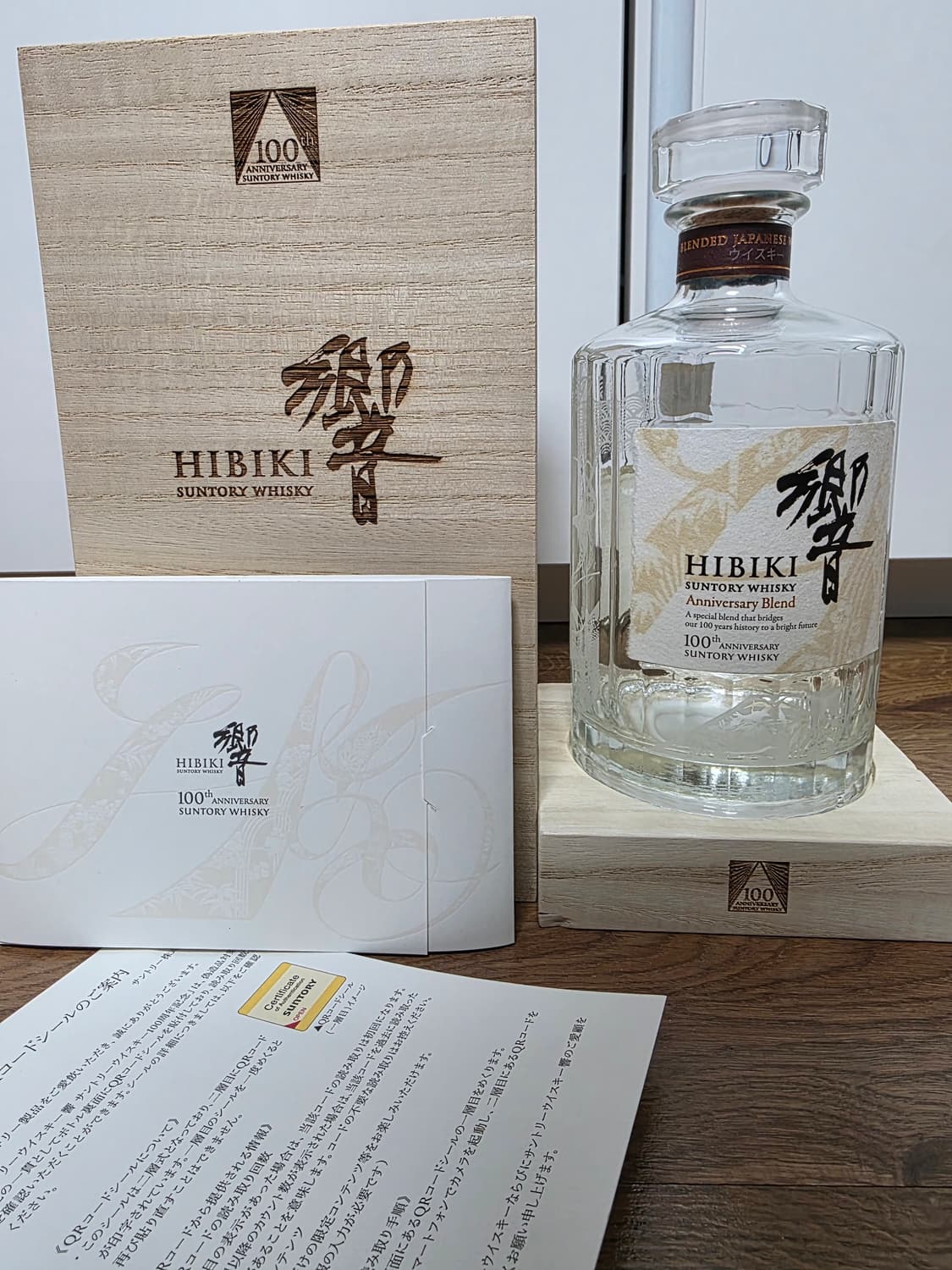 히비키 100주년 공병 상품이미지1