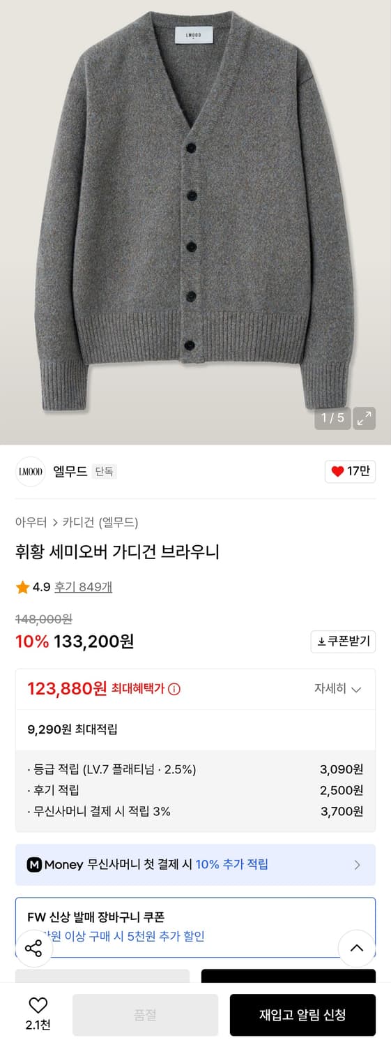 엘무드 휘황 가디건 44 상품이미지2