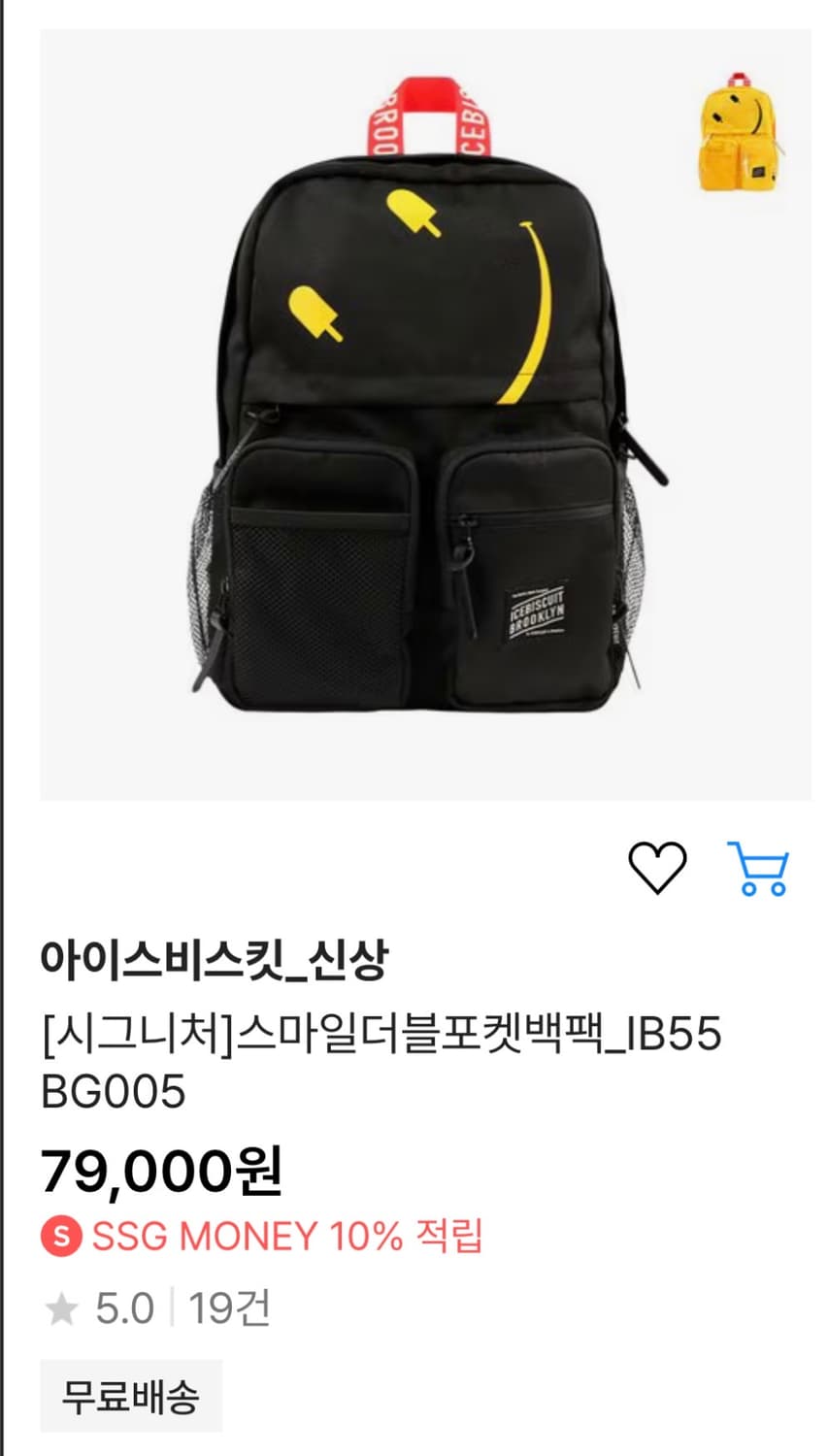 아이스비스킷 스마일 더블 포켓백팩 가방 상품이미지4