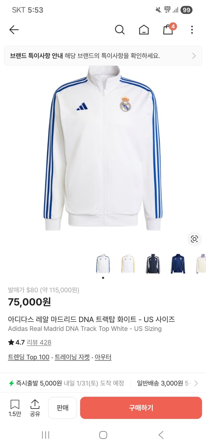 레알마드리드 트랙탑 상품이미지1