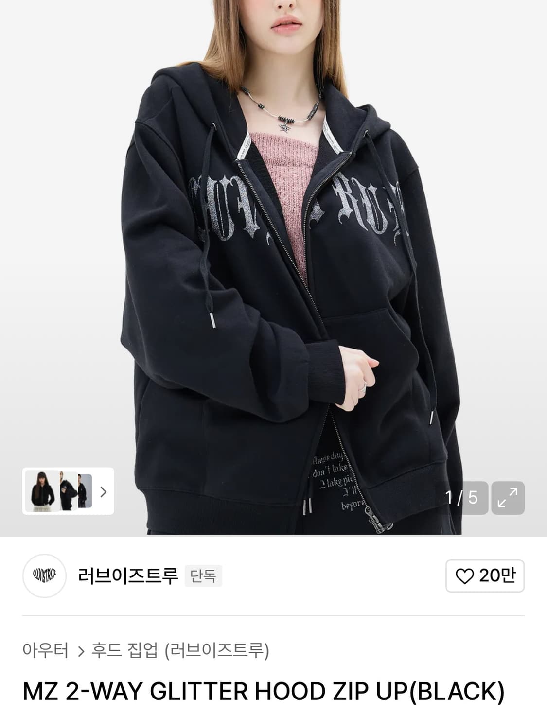 러브이즈트루 글리터 후드집업 블랙 상품이미지1