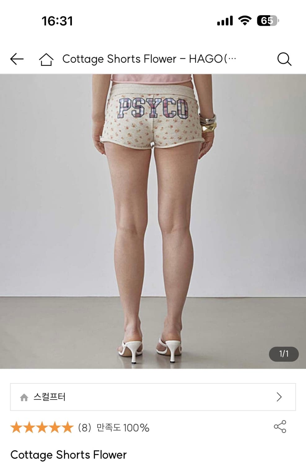 Sculptor Cottage Shorts Flower XS 상품이미지2