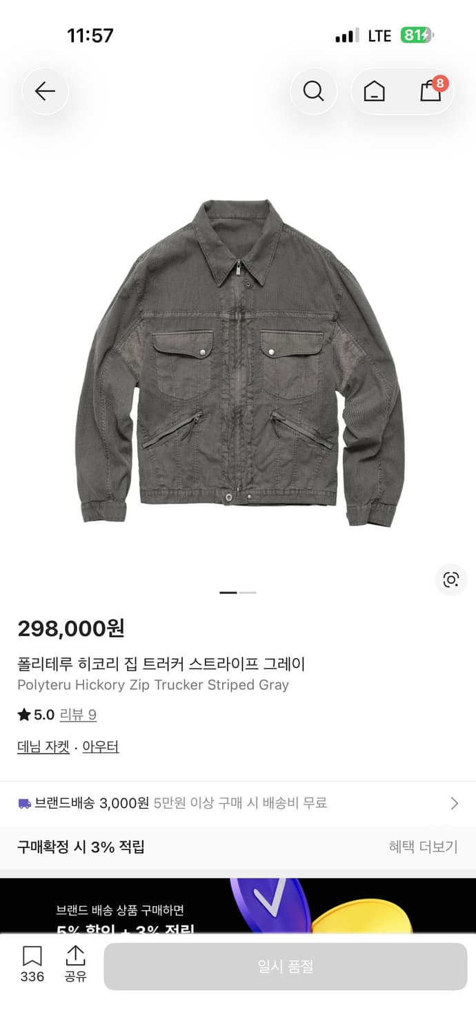 폴리테루 히코리 트러커 3 상품이미지2