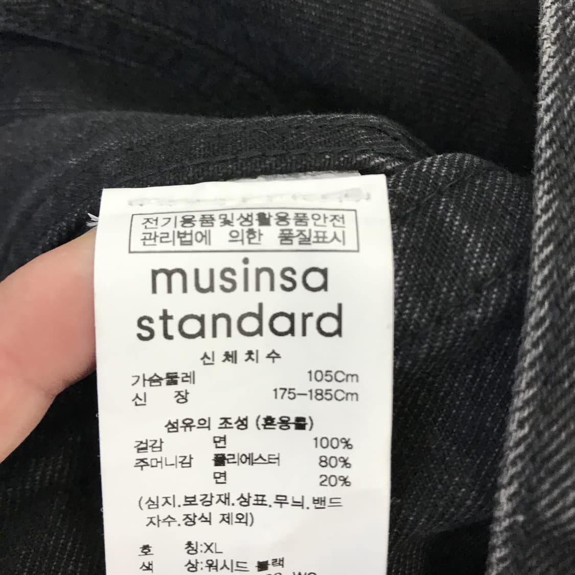 무신사스탠다드 흑청 트러커데님자켓 [XL] 상품이미지6