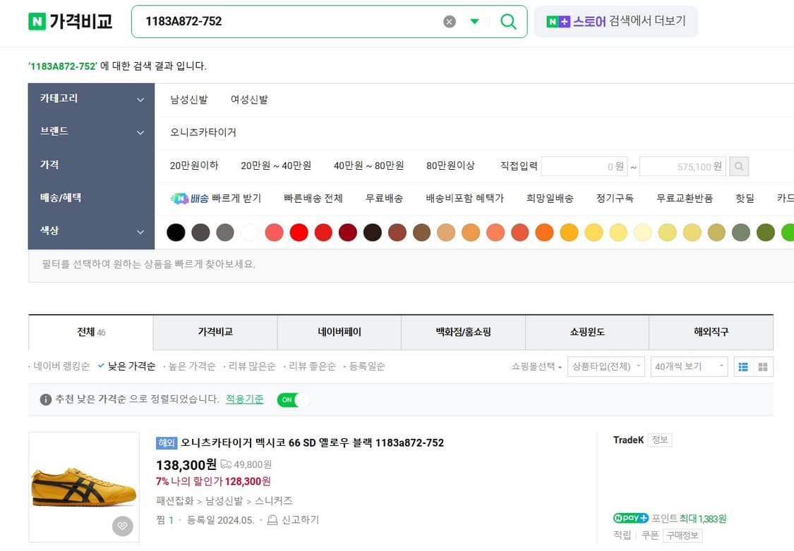 급처)오니츠카타이거 멕시코66 SD 옐로우 블랙 265 상품이미지8