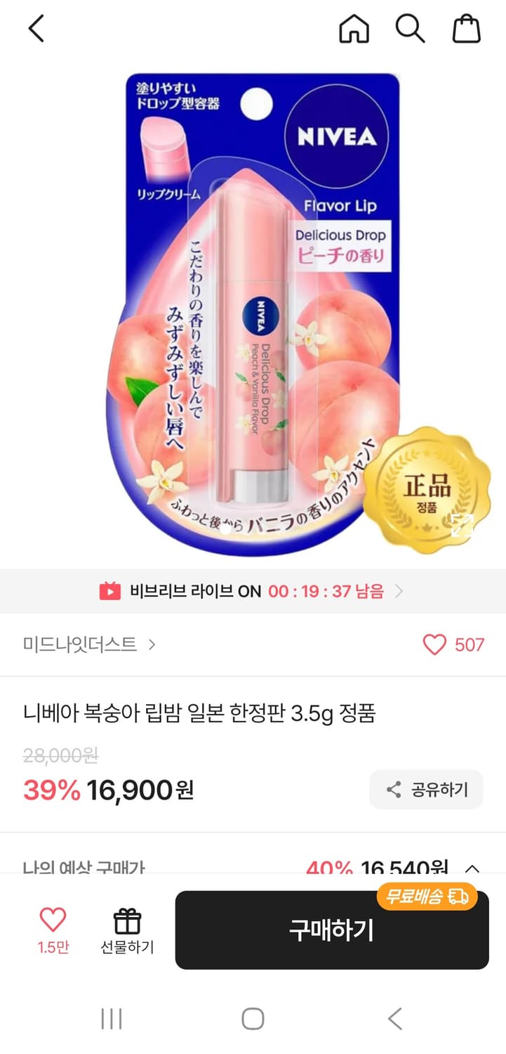 니베아 복숭아 립밤 일본 한정판 3.5g 정품 상품이미지1