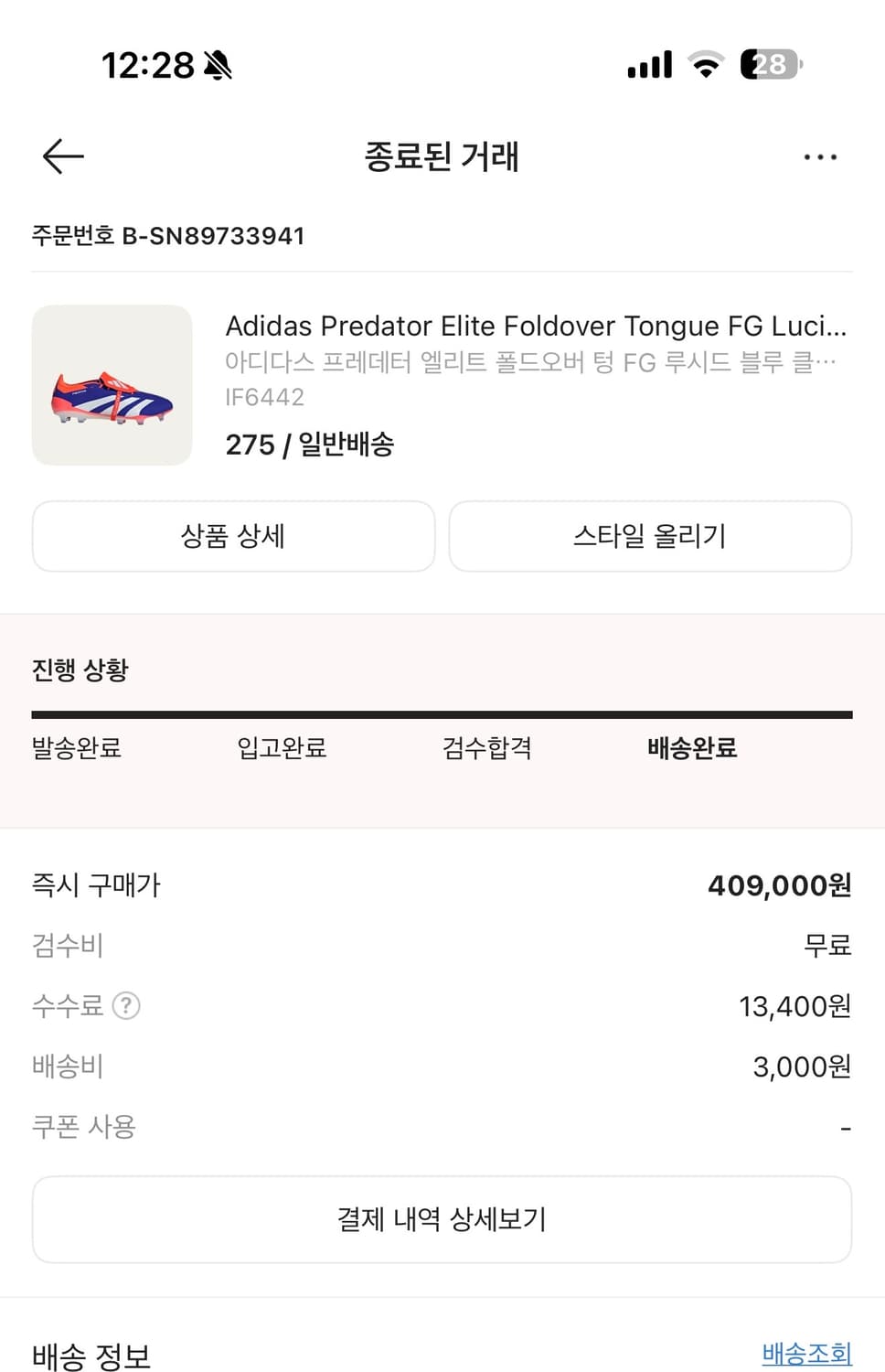 아디다스 프레데터FT 275mm 재팬블루 새상품 상품이미지3