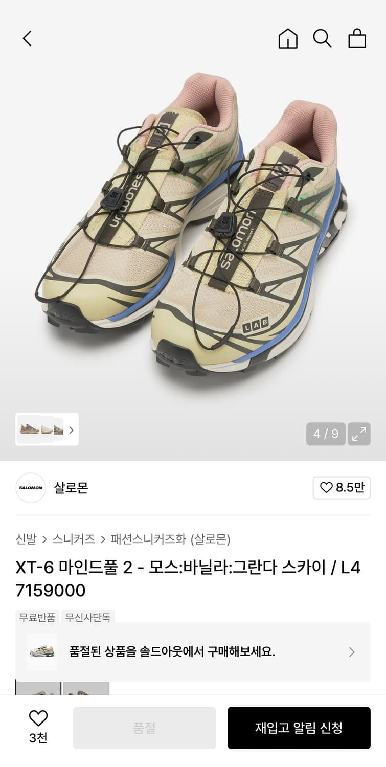 살로몬 xt-6 마인드풀2 모스 바닐라 스카이  상품이미지1