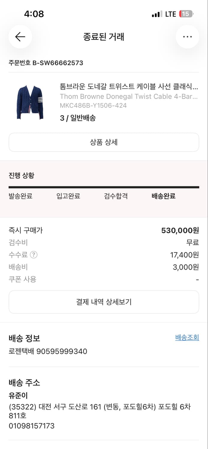 톰브라운 도네갈 가디건 3 사이즈 상품이미지3