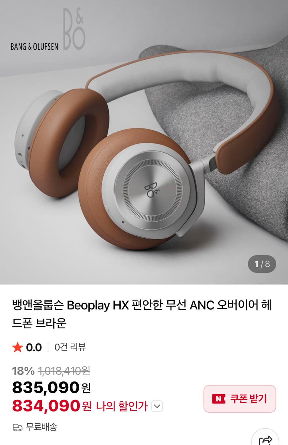 뱅앤올룹슨 Beoplay HX 브라운 헤드폰 상품이미지1