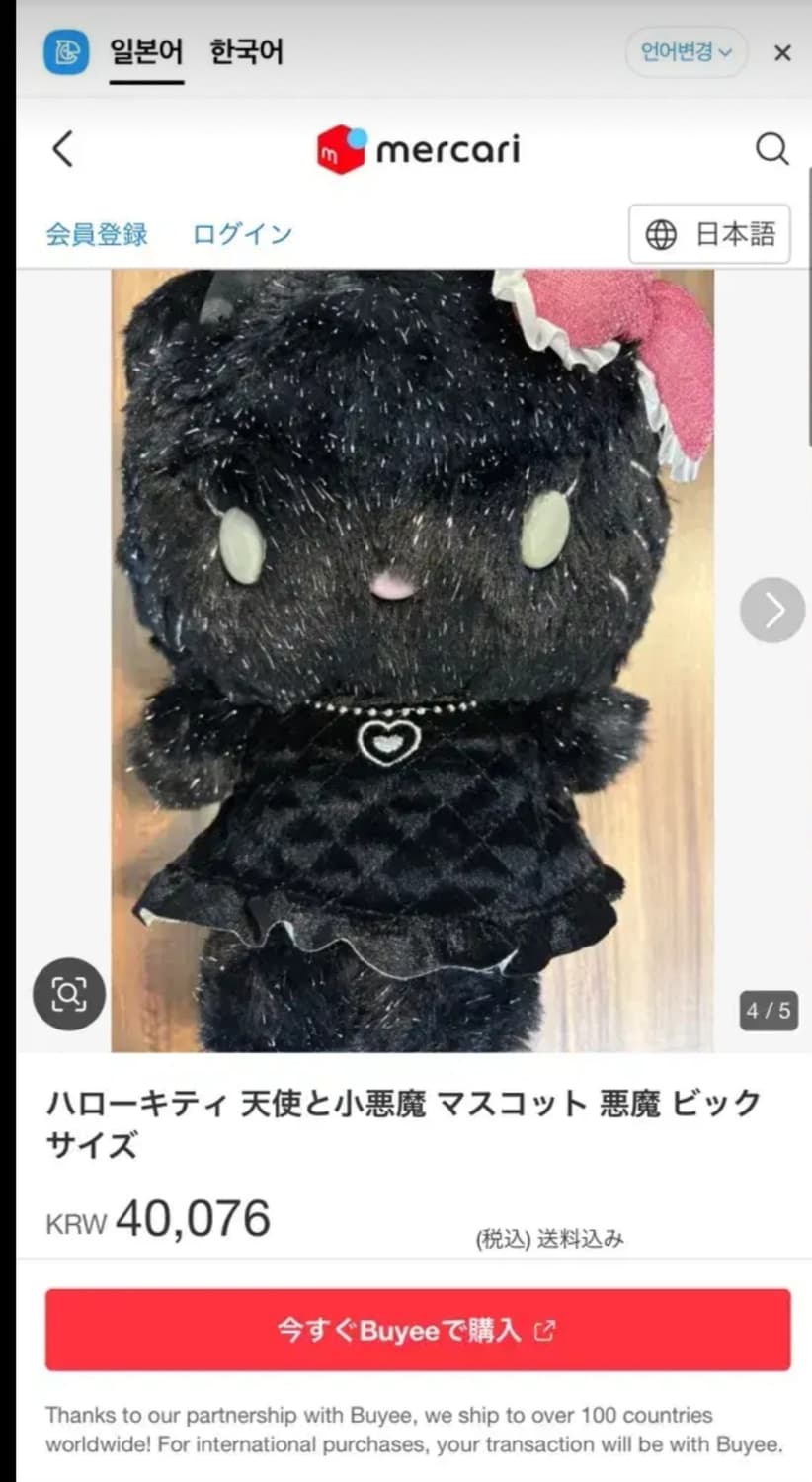 챠밍키티 천사와 악마 인형 팝니다 상품이미지2