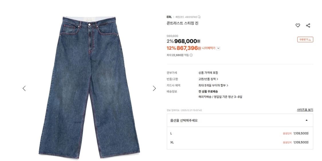 ERL 데님 팬츠 상품이미지5